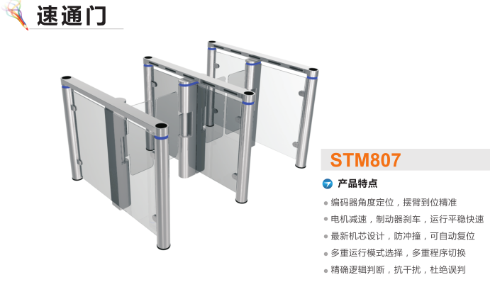 呼伦贝尔速通门STM807